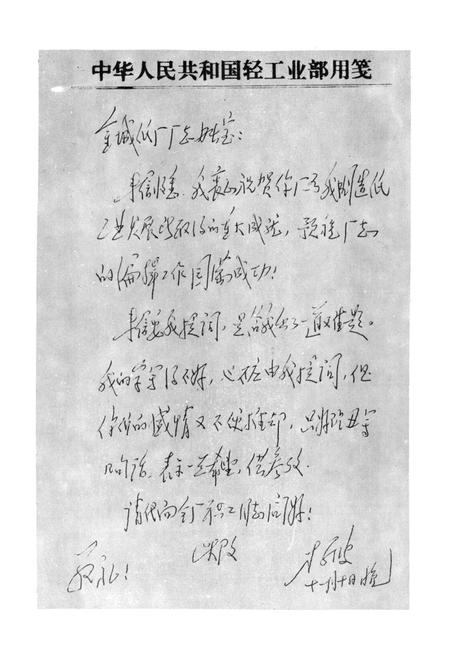 《金城造纸厂志(1939-1985)》.pdf电子版_辽宁省志插图3