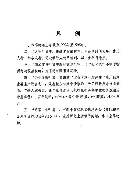 《金城造纸厂志(1939-1985)》.pdf电子版_辽宁省志插图5