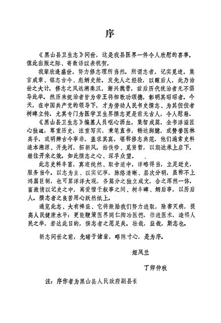 《黑山县卫生志1854-1985》.pdf电子版_辽宁省志插图2 《黑山县卫生志1854-1985》.pdf电子版_辽宁省志插图2