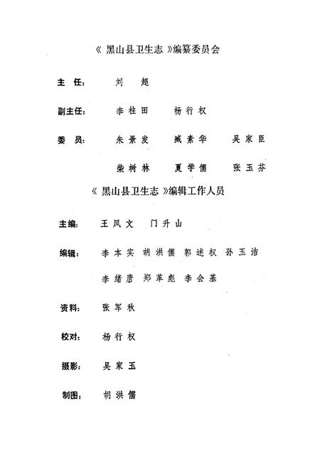 《黑山县卫生志1854-1985》.pdf电子版_辽宁省志插图4 《黑山县卫生志1854-1985》.pdf电子版_辽宁省志插图4