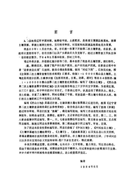 《黑山县土壤志》.pdf电子版_辽宁省志插图1