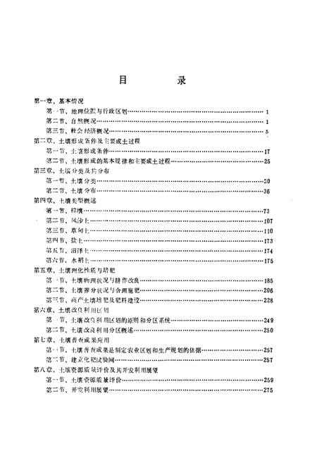 《黑山县土壤志》.pdf电子版_辽宁省志插图2