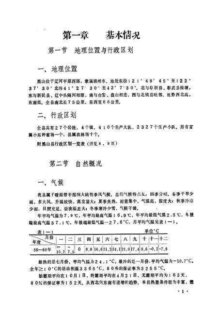 《黑山县土壤志》.pdf电子版_辽宁省志插图3