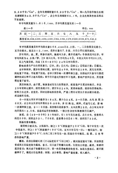 《黑山县土壤志》.pdf电子版_辽宁省志插图5