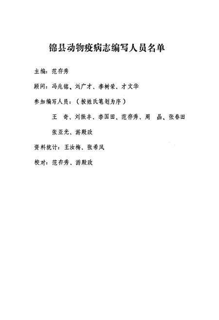 《锦县动物疫病志(1949-1990)》.pdf电子版_辽宁省志插图2