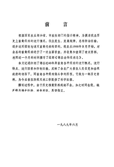 《锦县动物疫病志(1949-1990)》.pdf电子版_辽宁省志插图3
