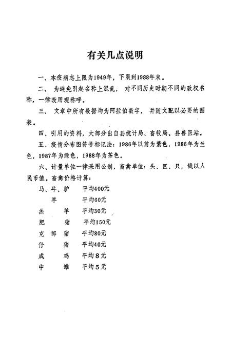 《锦县动物疫病志(1949-1990)》.pdf电子版_辽宁省志插图4