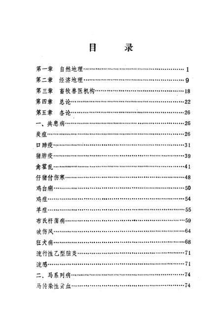 《锦县动物疫病志(1949-1990)》.pdf电子版_辽宁省志插图5