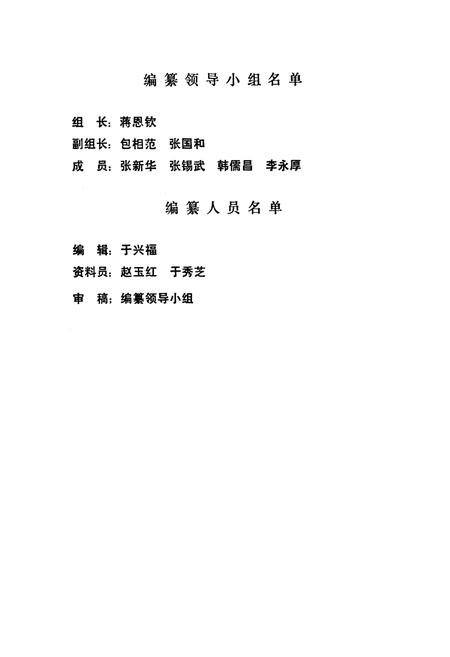 《沈阳市和平区副食志(一九○五年至一九八四年)》.pdf电子版_辽宁省志插图3