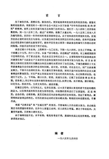 《沈阳市和平区副食志(一九○五年至一九八四年)》.pdf电子版_辽宁省志插图5