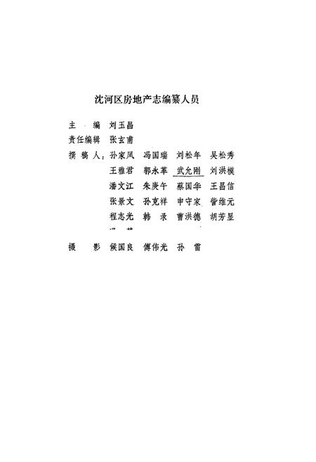 《沈河区房地产志》.pdf电子版_辽宁省志插图3 《沈河区房地产志》.pdf电子版_辽宁省志插图3