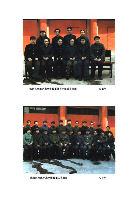 《沈河区房地产志》.pdf电子版_辽宁省志插图5 《沈河区房地产志》.pdf电子版_辽宁省志插图5