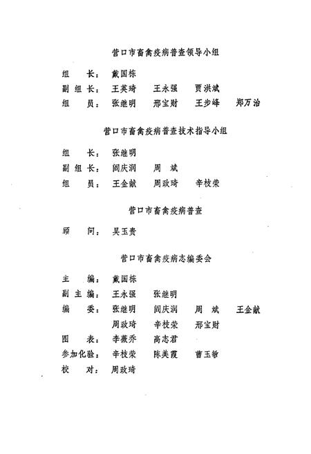 《营口市畜禽疫病志(1949-1989)》.pdf电子版_辽宁省志插图4