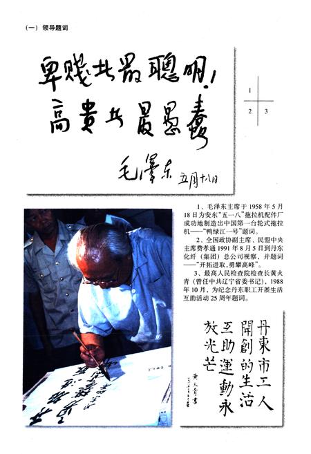 《丹东市工会志(1876-1994)》.pdf电子版_辽宁省志插图4 《丹东市工会志(1876-1994)》.pdf电子版_辽宁省志插图4