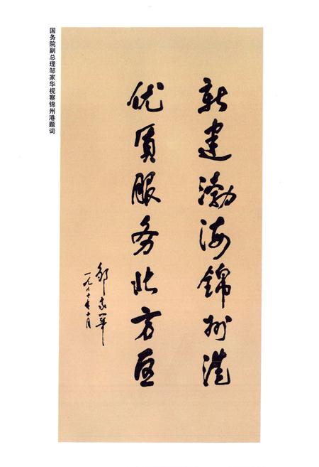 《锦州港志(1986-1999)》.pdf电子版_辽宁省志插图3