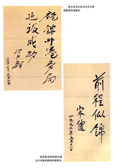 《锦州港志(1986-1999)》.pdf电子版_辽宁省志插图4