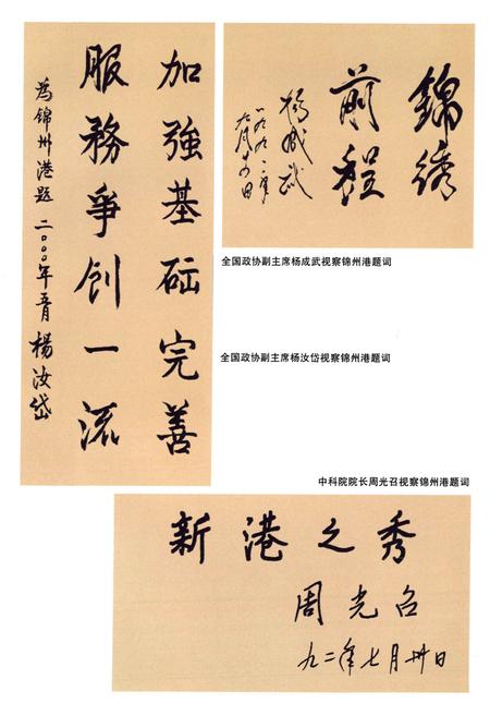 《锦州港志(1986-1999)》.pdf电子版_辽宁省志插图5