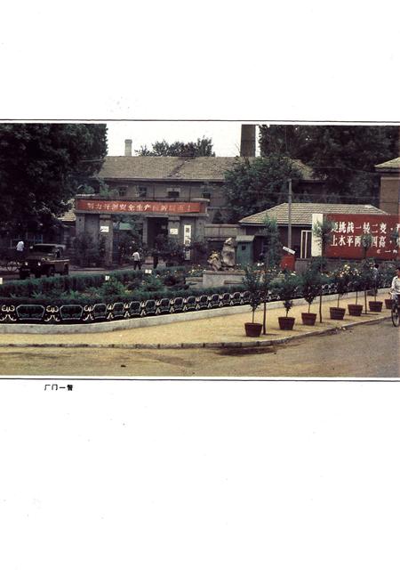 《一砂厂志(1940~1984)》.pdf电子版_辽宁省志插图4 《一砂厂志(1940~1984)》.pdf电子版_辽宁省志插图4