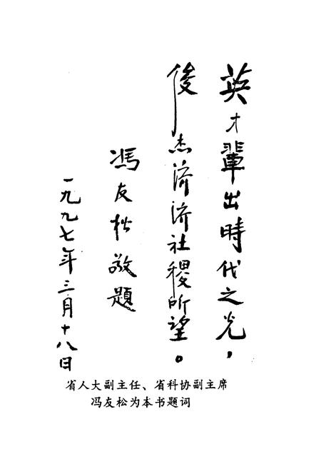 《辽宁青年科技人物志第一卷》.pdf电子版_辽宁省志插图2