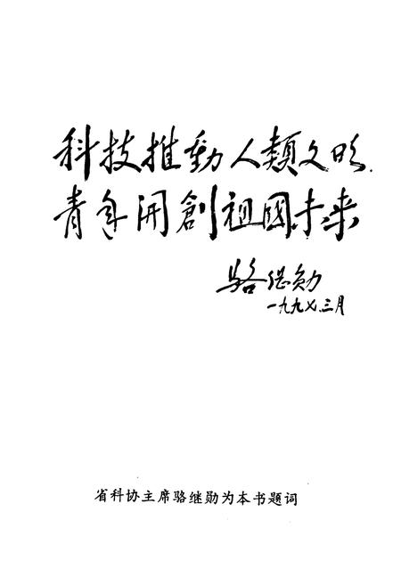 《辽宁青年科技人物志第一卷》.pdf电子版_辽宁省志插图3