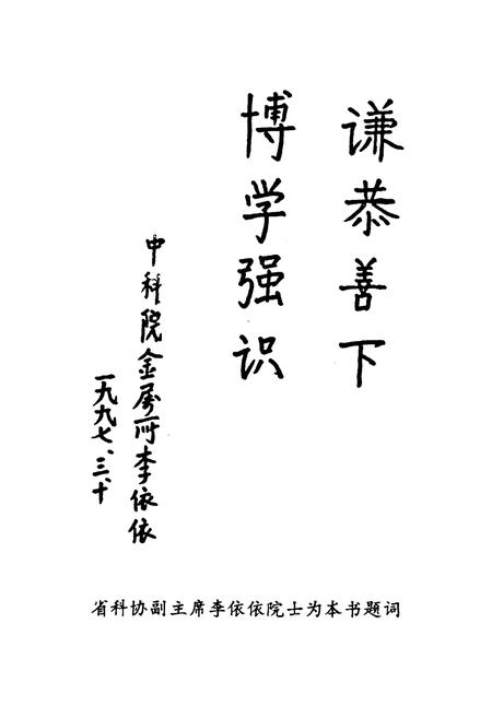 《辽宁青年科技人物志第一卷》.pdf电子版_辽宁省志插图4