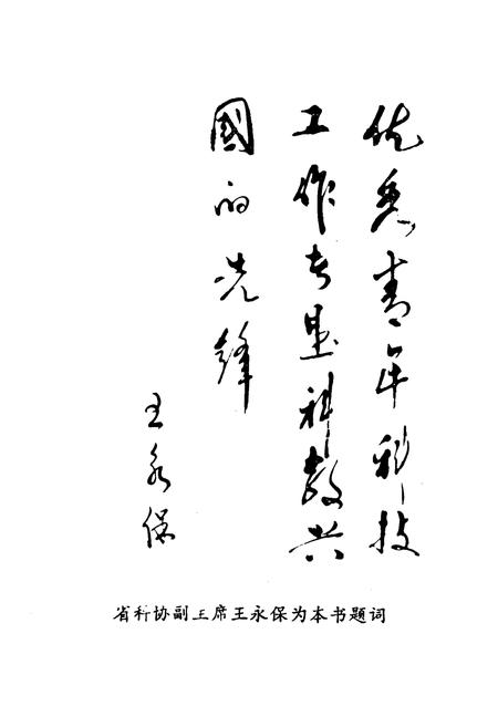 《辽宁青年科技人物志第一卷》.pdf电子版_辽宁省志插图5