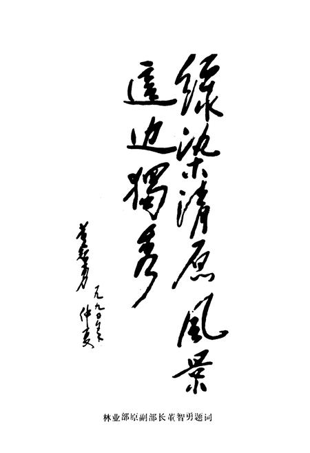 《清原林业志》.pdf电子版_辽宁省志插图2