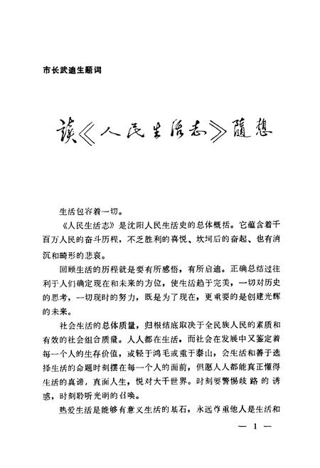 《沈阳人民生活志1901-1988》.pdf电子版_辽宁省志插图2