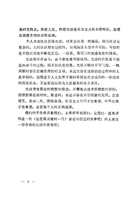 《沈阳人民生活志1901-1988》.pdf电子版_辽宁省志插图3