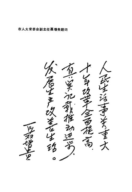 《沈阳人民生活志1901-1988》.pdf电子版_辽宁省志插图4