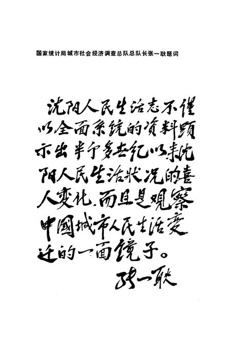 《沈阳人民生活志1901-1988》.pdf电子版_辽宁省志插图5