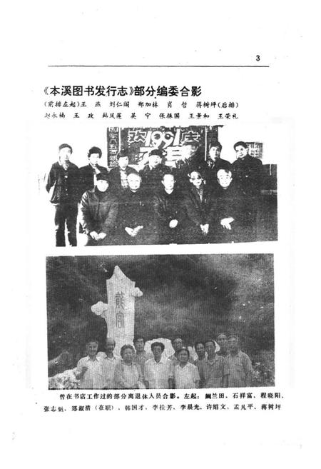 《本溪图书发行志1915-1988》.pdf电子版_辽宁省志插图4