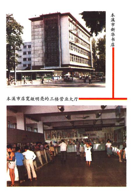 《本溪图书发行志1915-1988》.pdf电子版_辽宁省志插图5