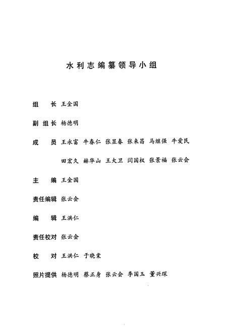 《台安县水利志》.pdf电子版_辽宁省志插图2