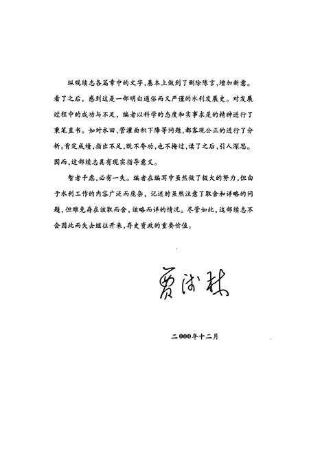 《台安县水利志》.pdf电子版_辽宁省志插图4