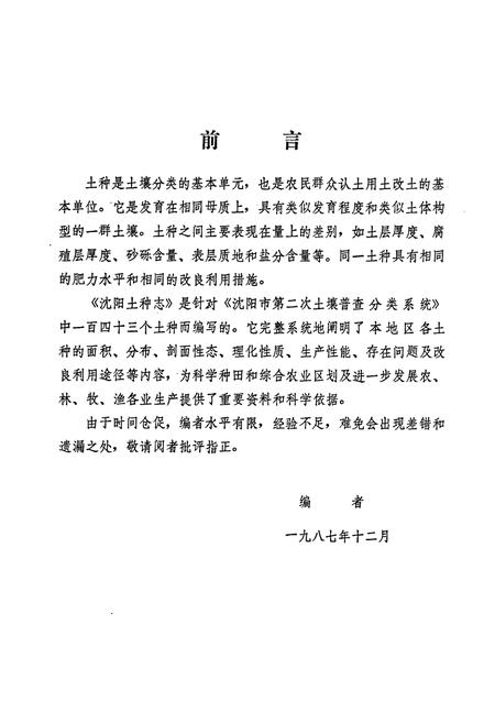 《沈阳土种志》.pdf电子版_辽宁省志插图5