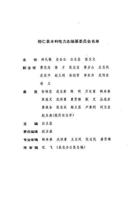 《桓仁满族自治县水利电力志》.pdf电子版_辽宁省志插图2