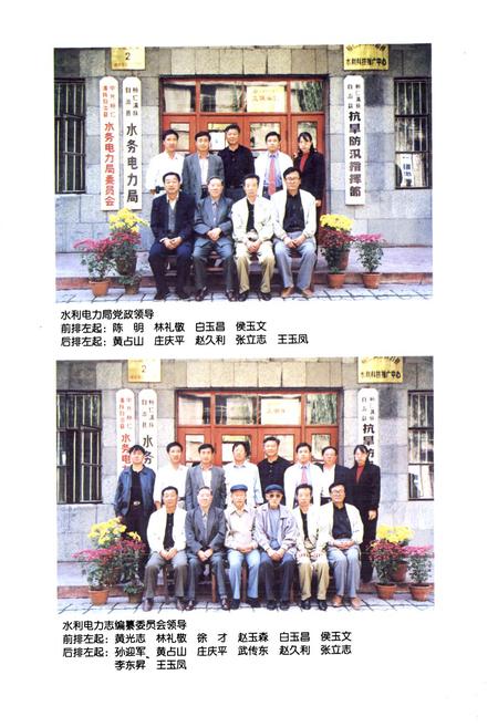 《桓仁满族自治县水利电力志》.pdf电子版_辽宁省志插图4