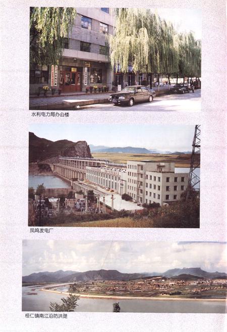 《桓仁满族自治县水利电力志》.pdf电子版_辽宁省志插图5