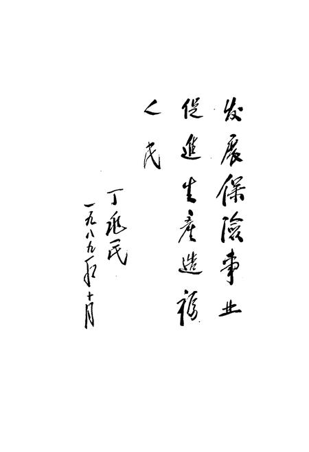 《抚顺市保险志》.pdf电子版_辽宁省志插图2