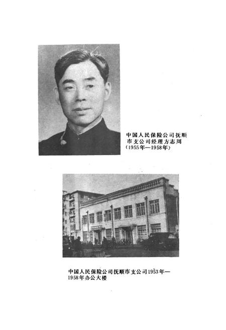 《抚顺市保险志》.pdf电子版_辽宁省志插图3