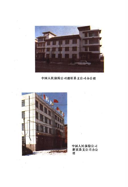 《抚顺市保险志》.pdf电子版_辽宁省志插图5