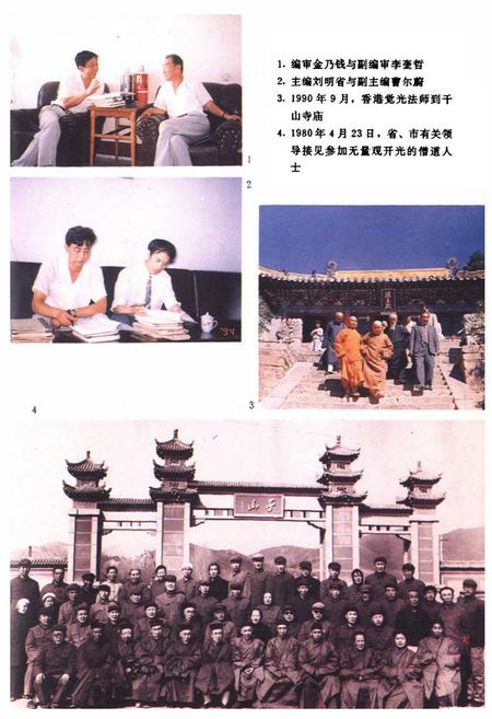 《鞍山市宗教志》.pdf电子版_辽宁省志插图3