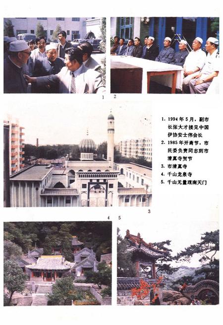 《鞍山市宗教志》.pdf电子版_辽宁省志插图5