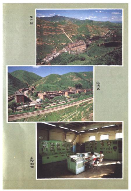 《凌河发电厂志》.pdf电子版_辽宁省志插图4