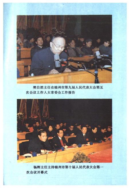《锦州市人民代表大会志(1949-1990)》.pdf电子版_辽宁省志插图3