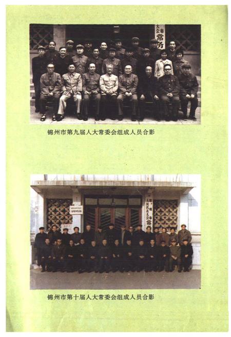 《锦州市人民代表大会志(1949-1990)》.pdf电子版_辽宁省志插图5