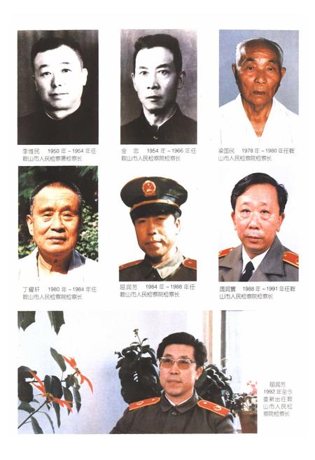 《鞍山检查志》.pdf电子版_辽宁省志插图5