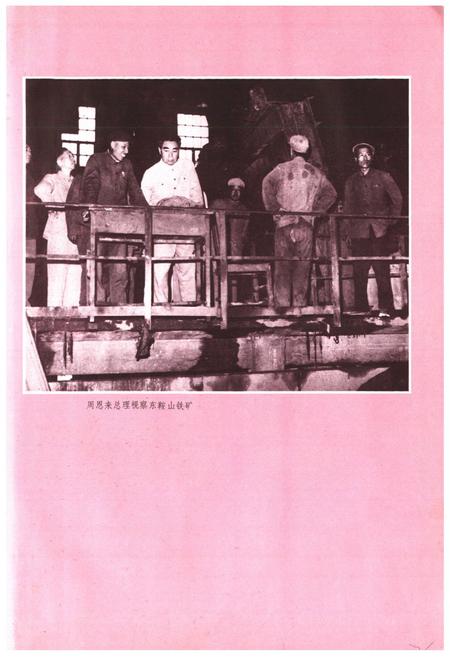 《鞍钢矿山志第一卷》.pdf电子版_辽宁省志插图3