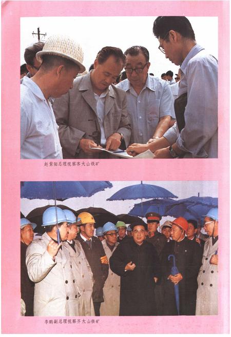 《鞍钢矿山志第一卷》.pdf电子版_辽宁省志插图4